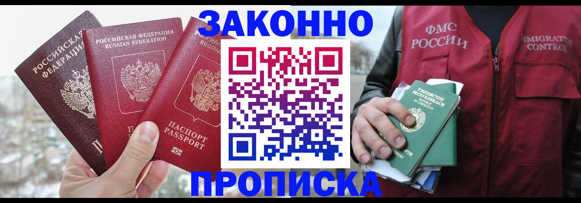 временная регистрация поиск в Мензелинске