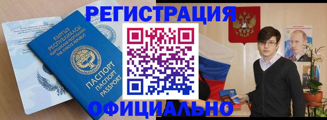 прописка ребенка в Мензелинске